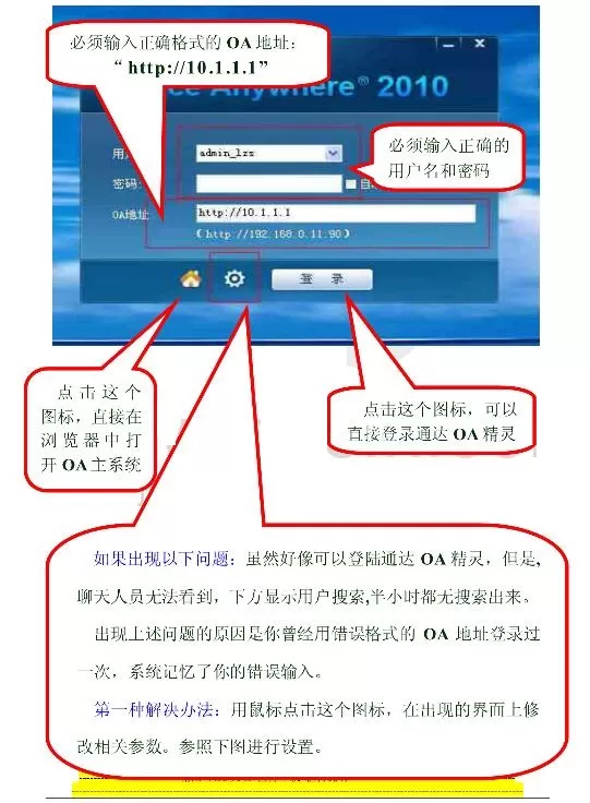 通达oa精灵怎么登录?通达oa精灵的登录方法和异常情况的处理