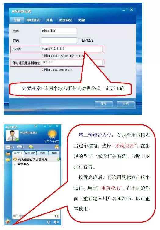 通达oa精灵怎么登录?通达oa精灵的登录方法和异常情况的处理