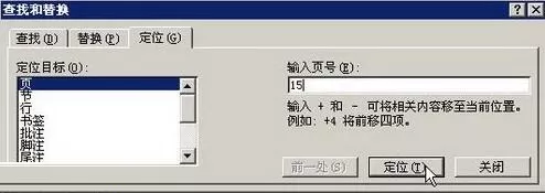 word2003文档中使用定位到特定位置的方法