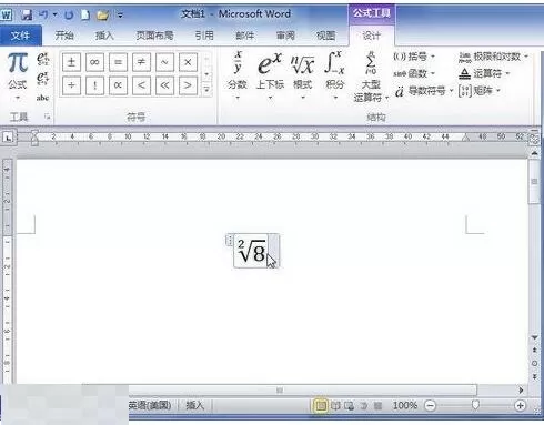 word2010中创建数学根式公式的详细教程