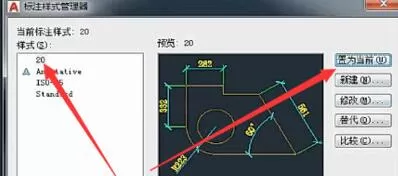 AutoCAD2018更改标注样式的详细教程