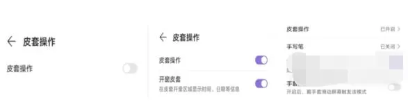 荣耀magic3皮套模式怎么开启?荣耀magic3皮套模式开启方法