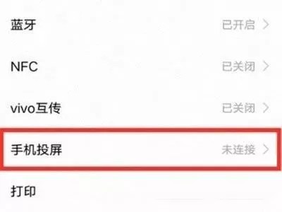 iqoo8pro怎么设置投屏?iqoo8pro设置投屏教程