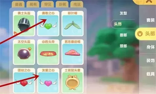 摩尔庄园怎么戴上任意之心？摩尔庄园戴上任意之心任务攻略