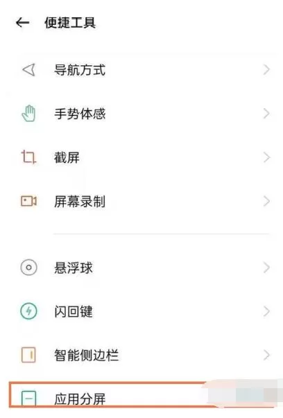 真我gt大师探索版分屏怎么设置?真我gt大师探索版分屏设置教程