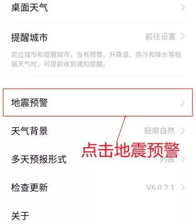 iqoo8Pro地震预警怎么设置?iqoo8Pro地震预警设置教程