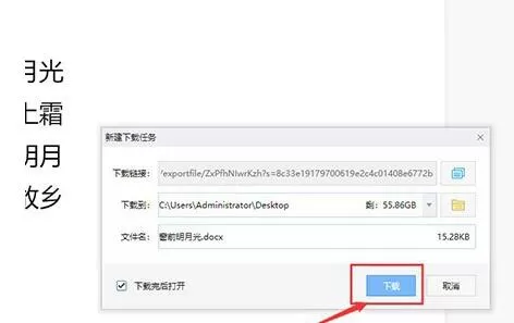 腾讯文档导出为ppt的具体操作步骤