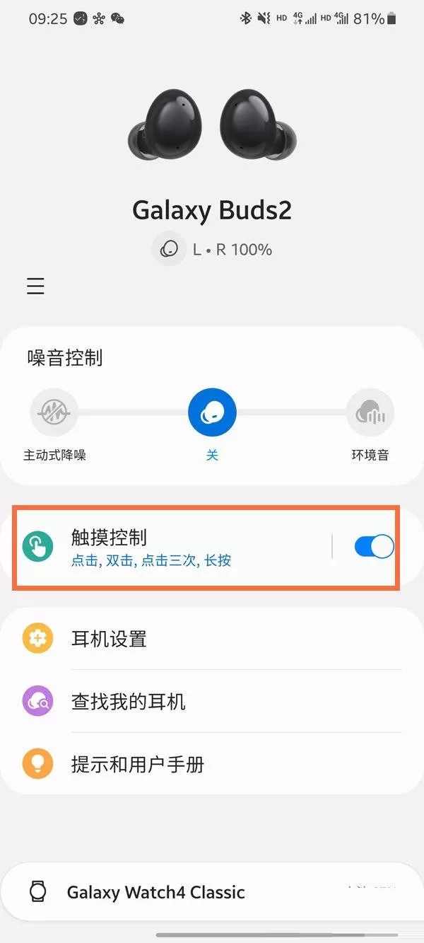 三星buds2丢失怎么找回?三星buds2丢失找回方法