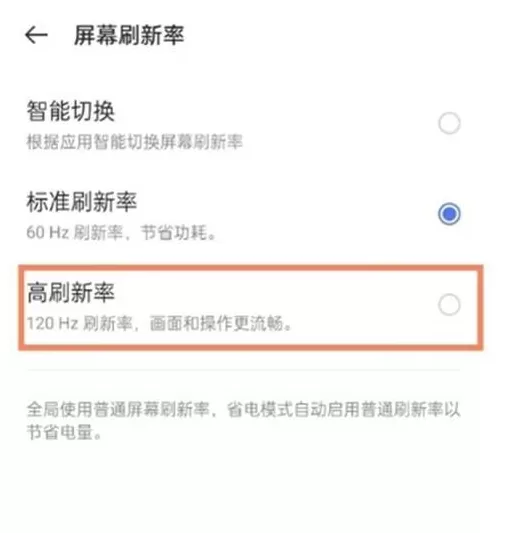 真我GTNeo2怎么设置高刷新率?真我GTNeo2设置高刷新率教程