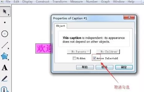几何画板制作无法编辑的文字的详细步骤