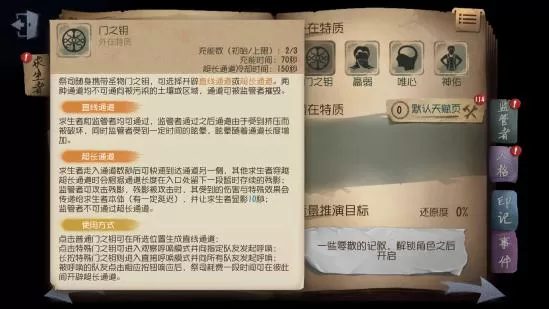 第五人格祭祀怎么玩?第五人格祭祀玩法技巧