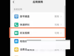 小天才电话手表怎么取消禁用视频通话?小天才电话手表取消禁用视频通话教程