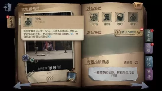 第五人格祭祀怎么玩?第五人格祭祀玩法技巧