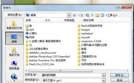 PPT制作翻动相册的操作步骤
