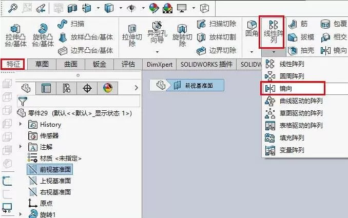 Solidworks2016中镜像一个球形零件的操作步骤
