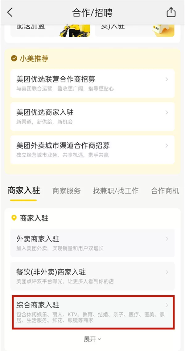 美团怎么添加店铺位置?美团添加店铺位置教程