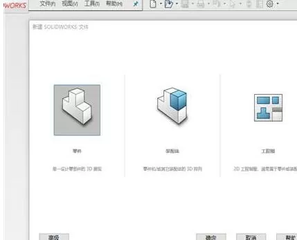Solidworks2016中镜像一个球形零件的操作步骤