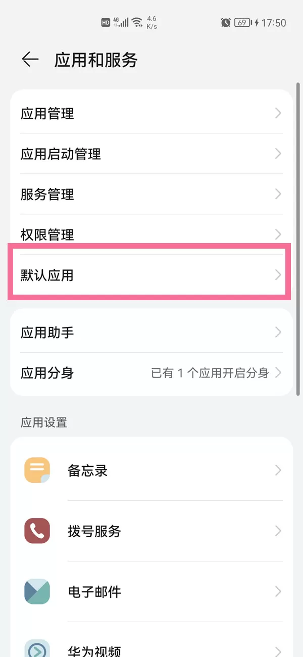 鸿蒙系统怎么更改系统默认音乐软件?鸿蒙系统更改系统默认音乐软件教程