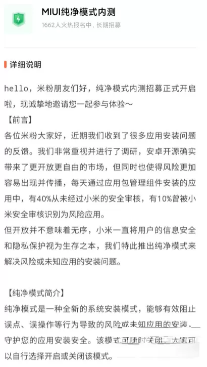 小米MIUI纯净模式是什么?小米MIUI纯净模式内测活动参加方法