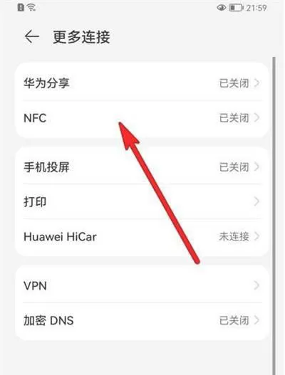 鸿蒙系统怎么开启NFC复制门禁卡?鸿蒙系统开启NFC复制门禁卡教程