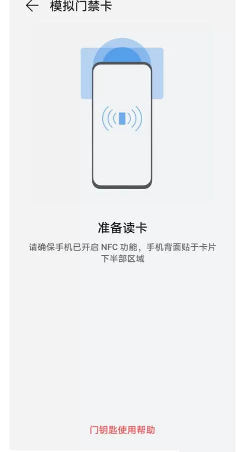 鸿蒙系统怎么开启NFC复制门禁卡?鸿蒙系统开启NFC复制门禁卡教程