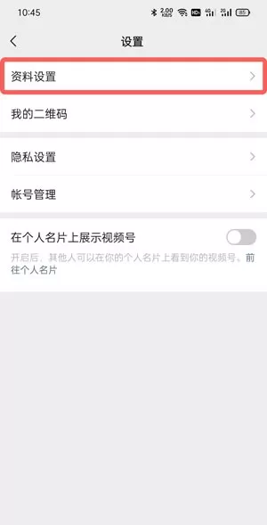 微信视频号怎么改名字?微信视频号改名字教程