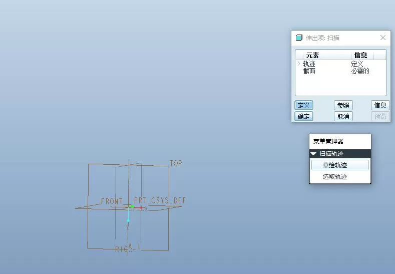 Proe使用扭曲建模灯饰的详细步骤