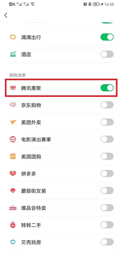 微信腾讯惠聚怎么关闭?微信腾讯惠聚关闭教程