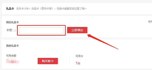 京东怎么绑定京东E卡?京东绑定京东E卡教程