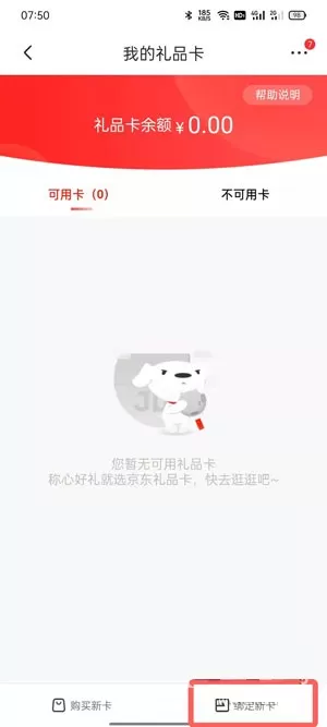 京东怎么绑定京东E卡?京东绑定京东E卡教程