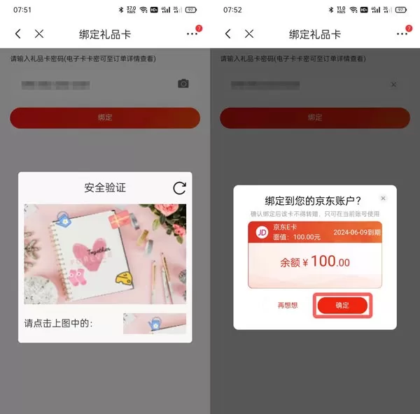 京东怎么绑定京东E卡?京东绑定京东E卡教程