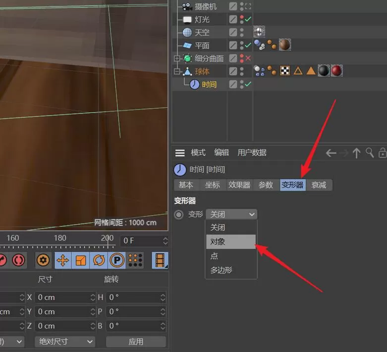 C4D制作篮球掉落动画的详细步骤