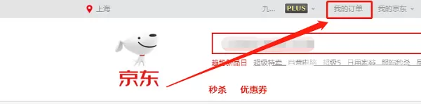 京东怎么绑定京东E卡?京东绑定京东E卡教程
