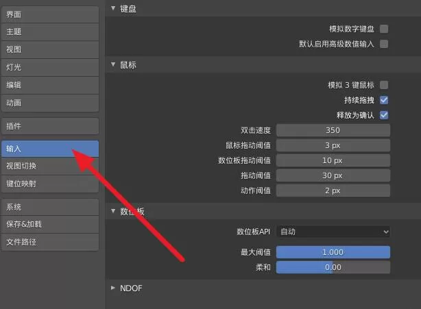 blender使用虚拟三键鼠标模式的操作方法