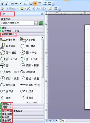 Microsoft Visio绘制流程图的操作步骤