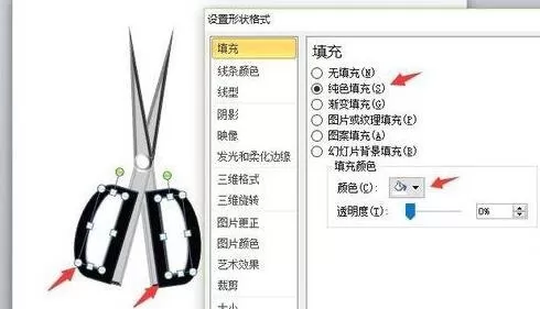 PPT制作一个剪刀模型的详细步骤