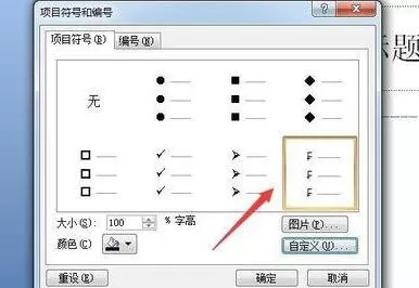 PPT插入项目符号的操作流程