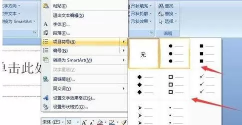 PPT插入项目符号的操作流程