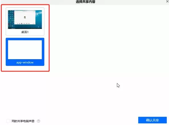 腾讯会议不能共享屏幕的处理教程