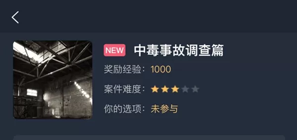 犯罪大师中毒事故调查篇答案是什么?犯罪大师中毒事故调查篇答案解析