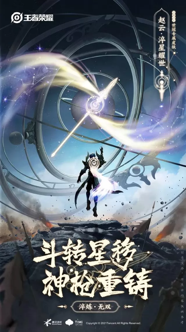 王者荣耀赵云世冠皮肤淬星耀世怎么样?王者荣耀赵云淬星耀世皮肤特效分享