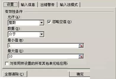 Excel输入值非法的处理教程
