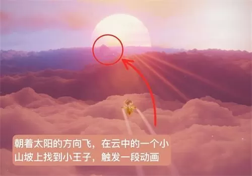 光遇雪隐峰小王子在哪里?光遇雪隐峰小王子的位置