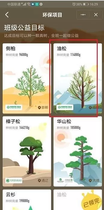 钉钉班级树怎么设置目标?钉钉班级树设置目标教程