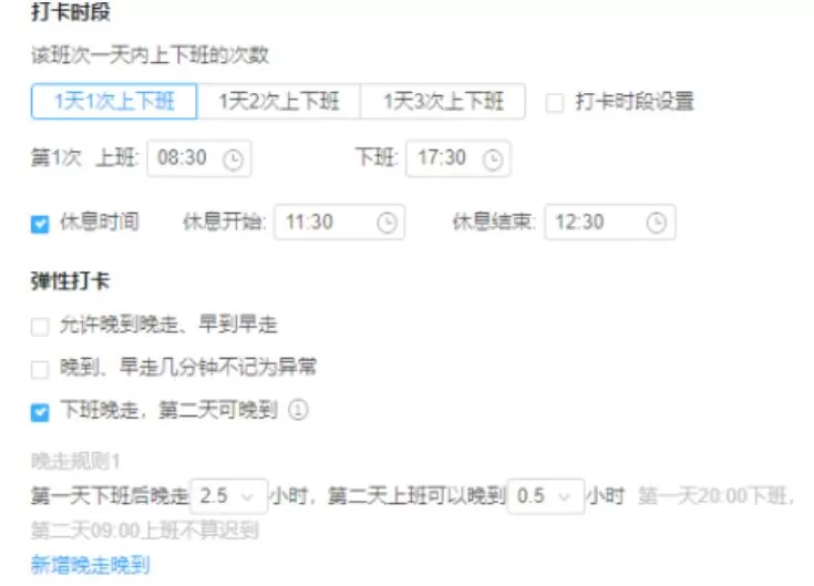 钉钉设置排班表的简单操作内容