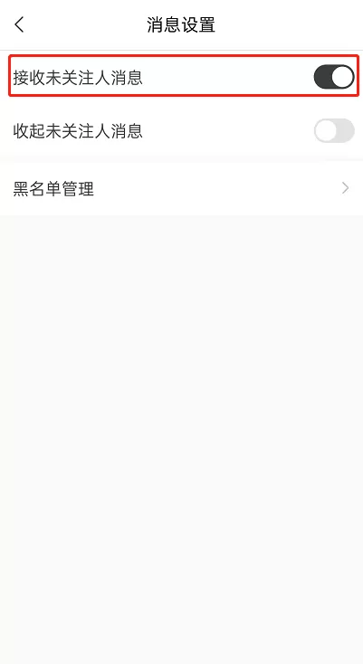 猫耳FM未关注人消息如何关闭?猫耳FM未关注人消息关闭教程