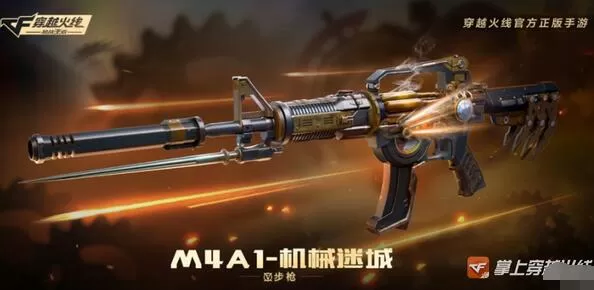 CF手游新武器怎么样?CF手游新武器M4机械迷城介绍