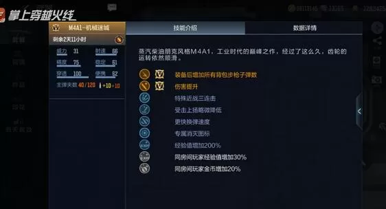CF手游新武器怎么样?CF手游新武器M4机械迷城介绍
