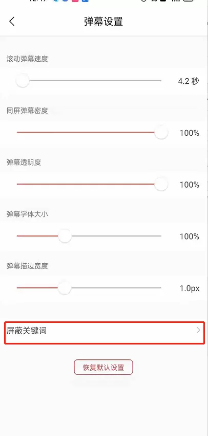 猫耳fm弹幕屏蔽词在哪里添加?猫耳fm弹幕屏蔽词添加教程