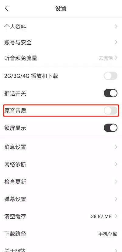 猫耳fm原音模式如何开启?猫耳fm原音模式开启教程
